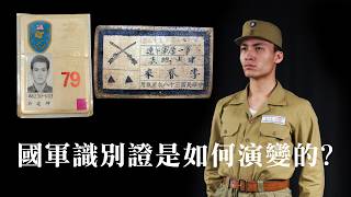 【軍式風格】中國軍隊使用的胸章「符號」到「識別證」的演變歷史