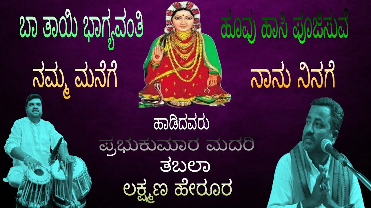 ಘತ್ತರಗಿ ತಾಯಿ ಭಾಗ್ಯವಂತಿ ಭಕ್ತಿಗೀತೆ 🙏🙏👍👍🙏🙏