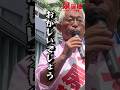 湊川商店街での街頭演説（7/11）#泉房穂 #兵庫県 #参議院