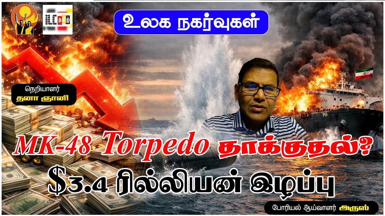 உலக அரசியல் மாற்றம் - 70 வருட அமெரிக்க ஆதிக்கத்தின் முடிவா? #IranIsraelWar