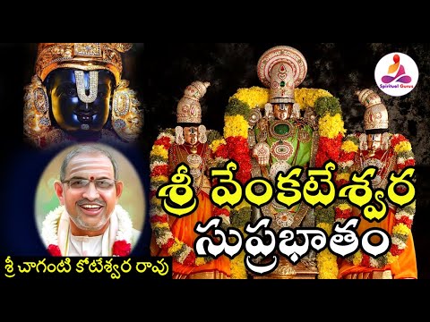 Sri Venkateswara Suprabhatam Pravachanam by Sri Chaganti  Spiritual long audios  SpiritualGurus