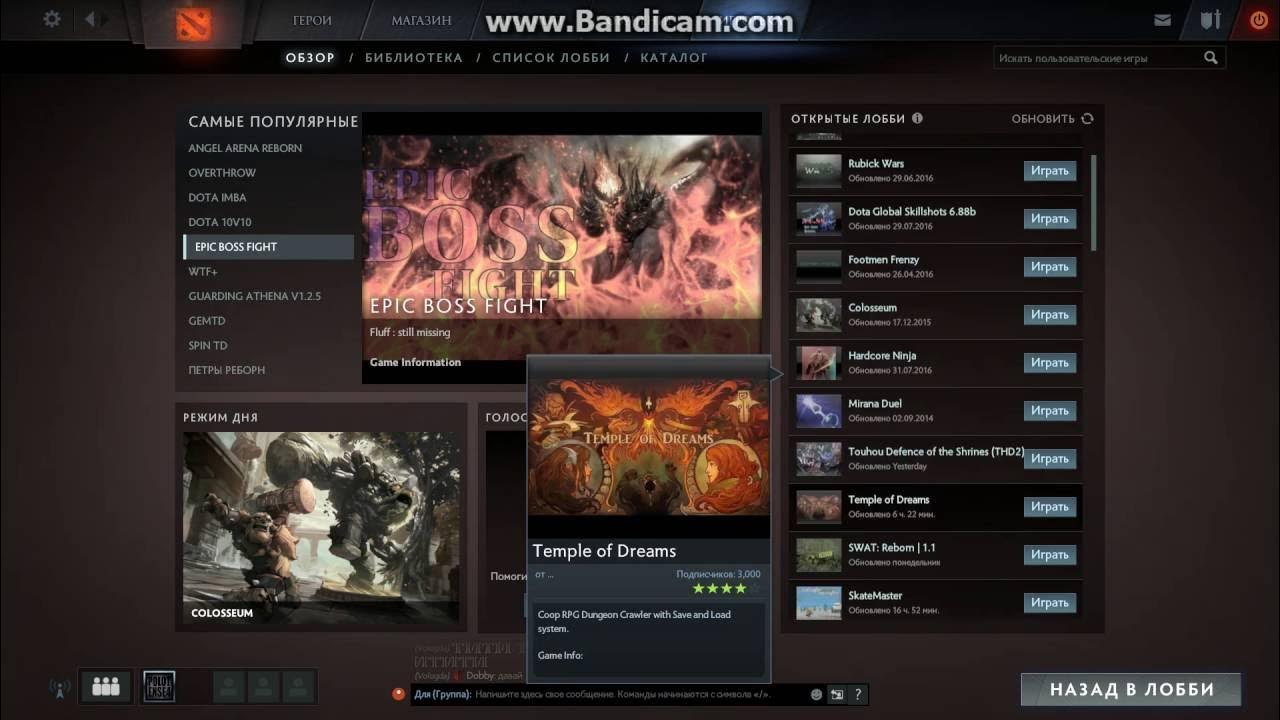 кастомка в доте 2. кастомка дота 2 с другом. дота 2 тавер дефенс кастомки. Dota 2 кастомка. чит команды дота.