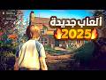 افضل 10 العاب جديدة للاندرويد و للايفون 2025 العاب للاندرويد مستحيل تمل منها افضل 10 العاب جديدة للاندرويد و للايفون 2025 العاب للاندرويد مستحيل تمل منها