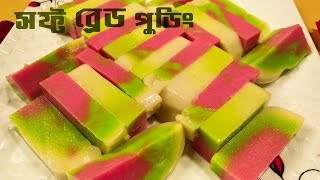 সফ্ট ব্রেড পুডিং | Super Soft Bread Pudding Recipe Bangla. #Rinascooking-86