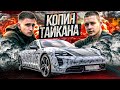 СДЕЛАЛ КОПИЮ ТАЙКАНА ЛИТВИНА |  Сколько потратил денег ?