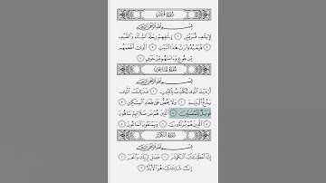 سورة قريش | سورة الماعون | سورة الكوثر   #لا_إله_إلا_الله #له_الملك_وله_الحمد #وهو_على_كل_شيء_قدير