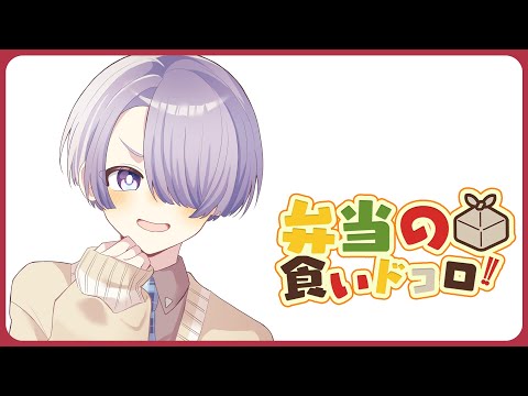 ⋙ Eat Lunch Together ⋮❙⋮ マクドナルド新作バーガー３種爆食い！#２９ ⋮❙⋮ 弦月藤士郎 / にじさんじ ⋘