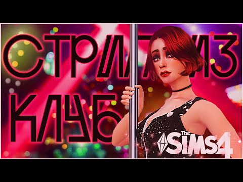 Video: Nightclub Sim Nightclub Story Atklāj