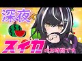 【スイカゲーム】スイカを作るお時間です。watermelon game #shorts #vtuber