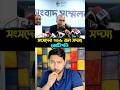 নির্বাচিত এমপিদের নিয়ে টিআইবির বিস্ময়কর তথ্য! #election2026