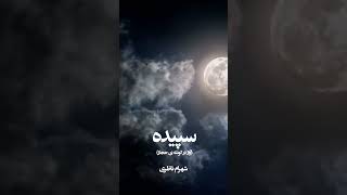 موسیقی سنتی و نواحی