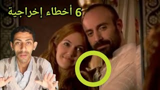 6 أخطاء إخراجية في مسلسل حريم السلطان لم ينتبه لها أحد - الفيديو 1