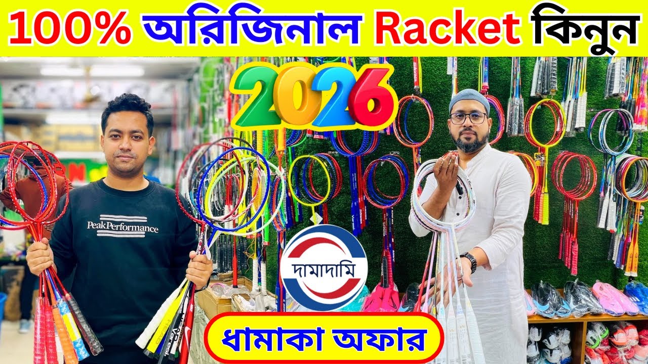 100%🔥অরিজিনাল🔥ব্যাডমিন্টন র‍্যাকেট কিনুন 2026 Badminton Racket Price in Bangladesh 2026 || Damadami