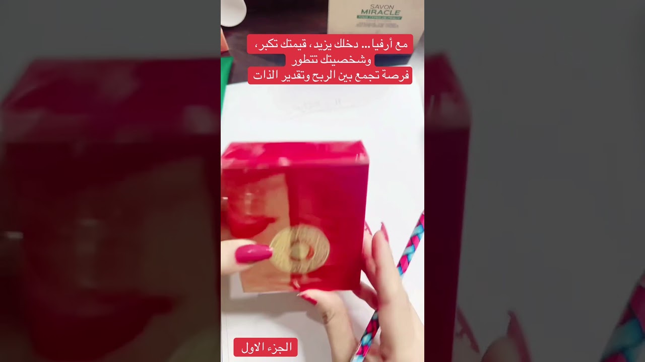 العمل في شركة أرفيا - الجزء الأول