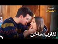 سأقبل شفتيك بنكهة العسل نجمة الشمال الحلقة 84 