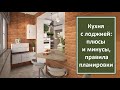 Кухня с лоджией: плюсы и минусы, правила планировки