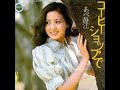 あべ静江 の世界(本人歌唱)