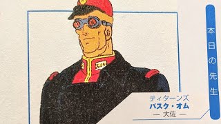 バスク・オムのジャイアニムズ