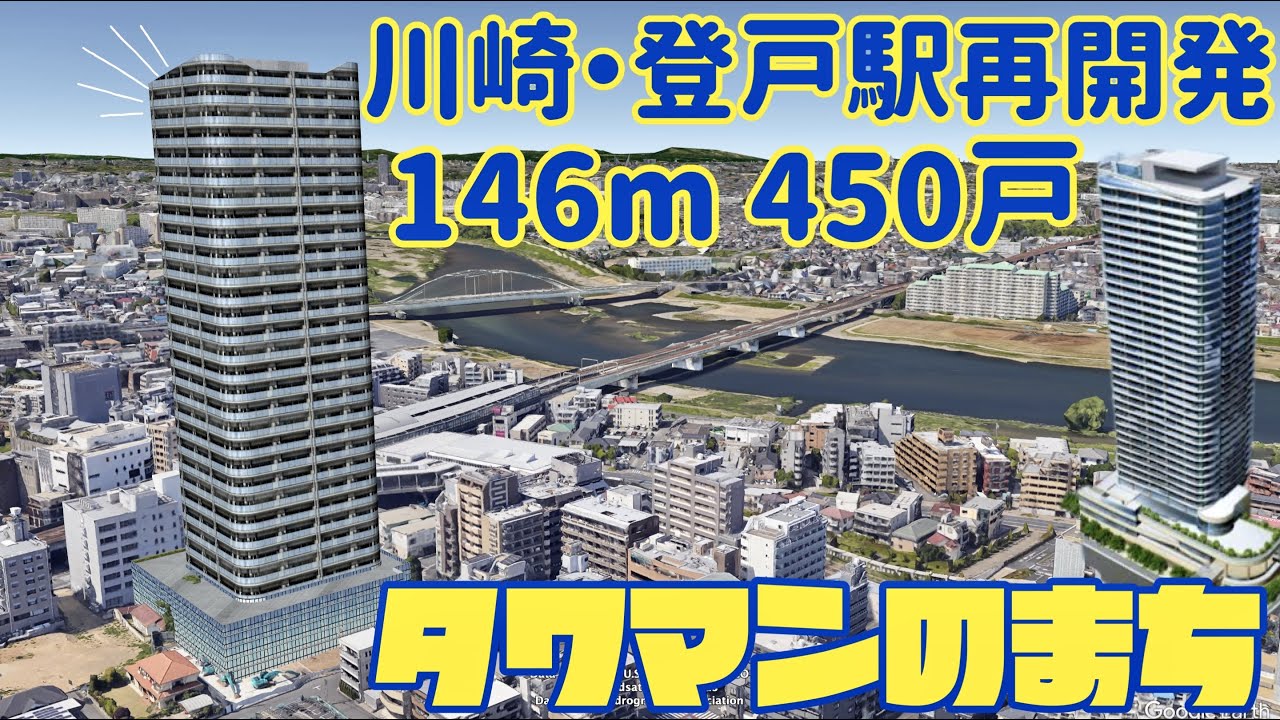 登戸 再開発 失敗