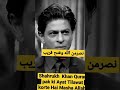 Shahrukh Khan Quran pak ki Ayat Tilawat korte Hai Masha Allah 😍 // #islamic #viral #Shorts