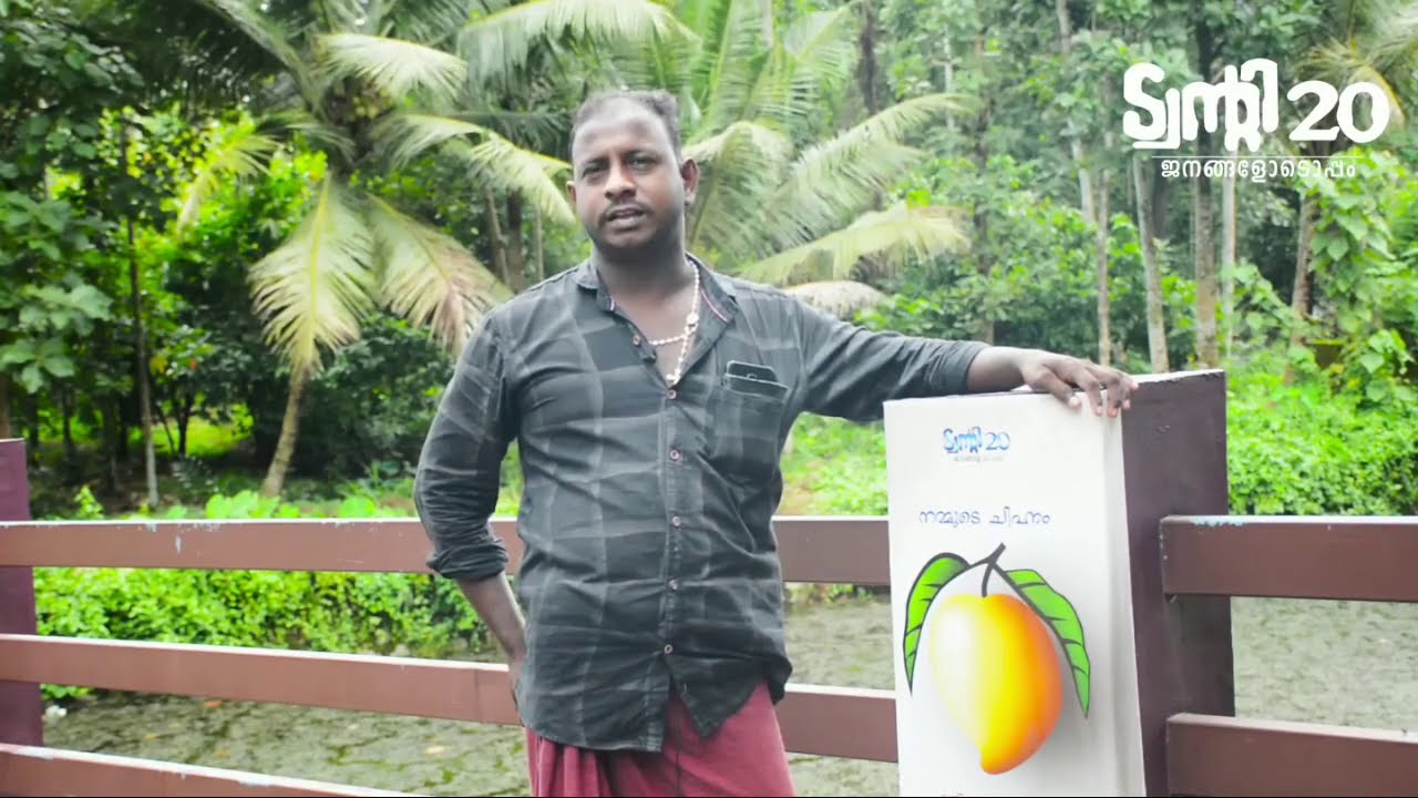 Twenty20 ജനങ്ങൾ പറയട്ടെ | kizhakkambalam| kerala | 2020