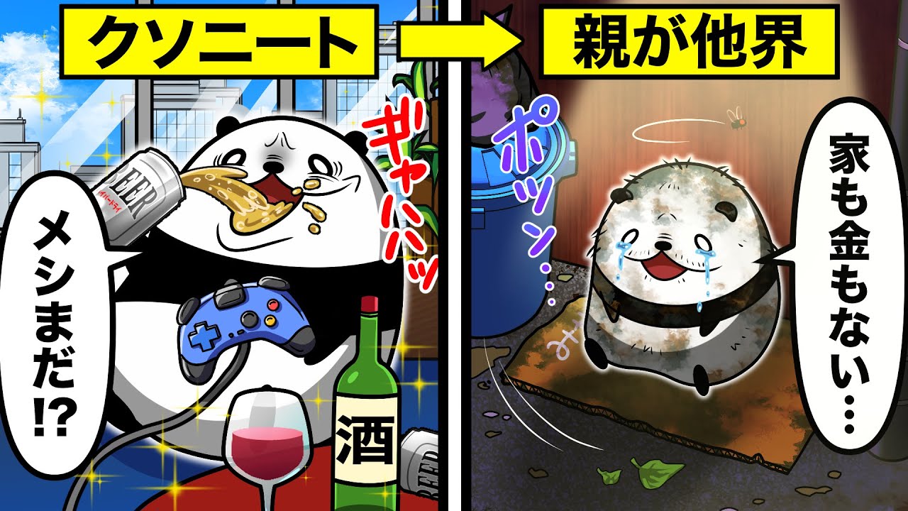 引きこもりが中高年になるとどうなるのか？【アニメ】