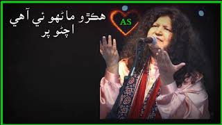 Mo Jadhen Ko Diao Jalayo Aa..By Abida Parveen