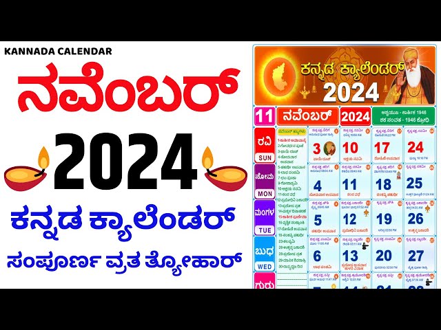 Kannada Calendar 2024 November | 2024 Kannada Calendar | November 2024 Kannada Calendar - YouTube kannada-calendar-2024-november-2024-kannada-calendar-november-2024-kannada-calendar-youtube