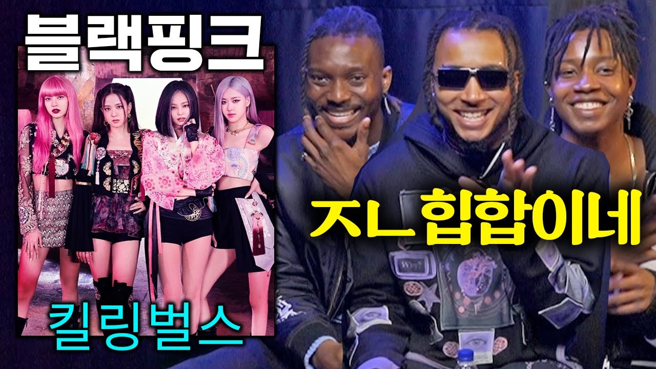블랙핑크BLACKPINK) 킬링벌스를 처음 들어본 외국인들 (Pink Venom, Shut Down, Kill This Love, 리사(MONEY), 제니(SOLO))