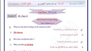 اللغة الانكليزية \ الصف الثالث المتوسط \ الوحدة الثالثة \ اسرع المخلوقات الحية \ The Fasting Living