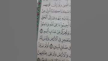 سورة الأحقاف من آية 29_30