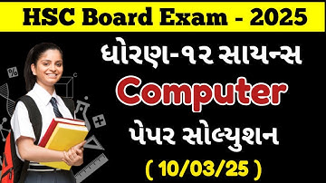 Computer Paper Solution March-2025 | Board Exam March-2025 Std-12 Science Computer Paper Solution
