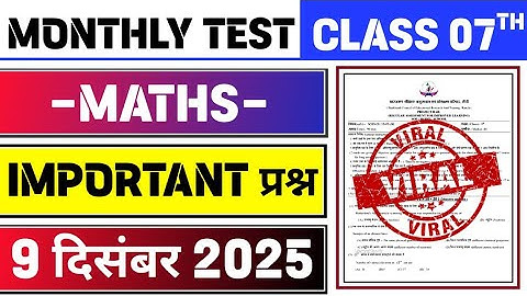 Class 7 Maths Monthly Test Answer Key | 9 December Monthly Test | Class 7 Maths Monthly Test
