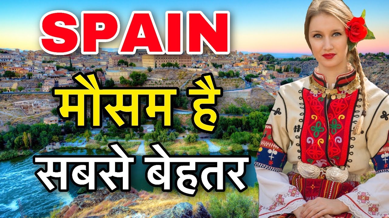 SPAIN FACTS IN HINDI स्पेन देश की जानकारी SPAIN FACTS AND