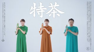 上白石萌音、桂三度になって「サァン！」 （ウェブ動画 サントリー伊右衛門 特茶／上白石萌音 桂三度）