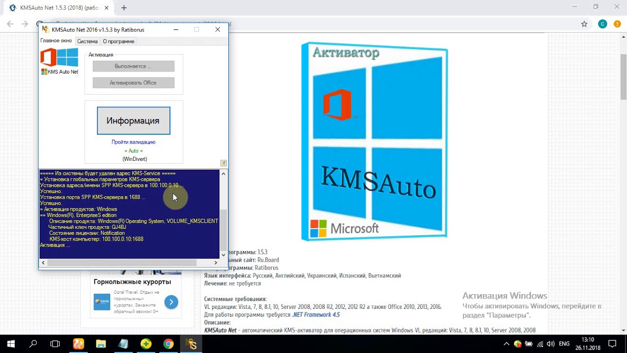 Активируем кмс активатором. Активатор Windows 10 KMSAUTO. Пароль от KMSAUTO. Активатор Windows 2019. Активация Windows 10 kms Activator.