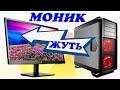 Как подключить монитор к компьютеру