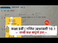 Ncert | class 8 maths chapter 10.1 question answer Bihar board | कक्षा 8वीं गणित प्रश्नावली 10.1 हल