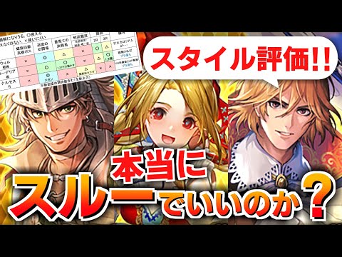 【ロマサガRS】ウィル編ガチャは引くべきか?サガフロ2発売日記念 第1弾 性能チェック【ロマンシング サガ リユニバース】