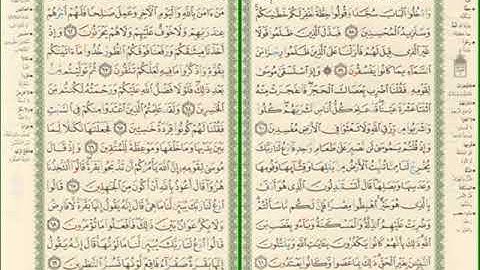 صفحة رقم 9,10 من سورة البقرة مكررة للشيخ مشاري العفاسي