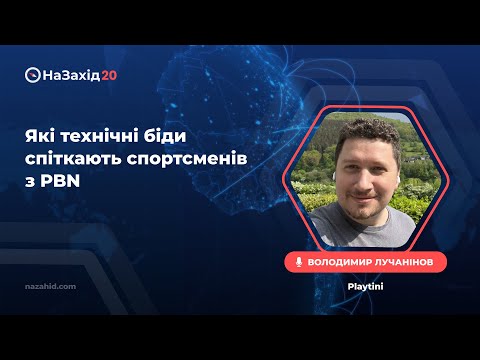 Які технічні біди