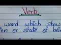 Verb | what is verb | Definition of verb | verb की परिभाषा | verb क्या हैं | Verb kise kahte hai