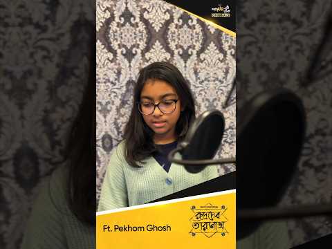 কে এই লোক যার কথা মনে পড়লে পেখমের খুব কান্না পায়? বলতে পারবেন একমাত্র ঠাকুরমশাই।