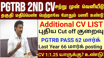 PGTRB ALL DEPT CUT OFF today news | trb lastest update btBRTE, Sgt, TET, PGTRB |PGTRB 2025 |