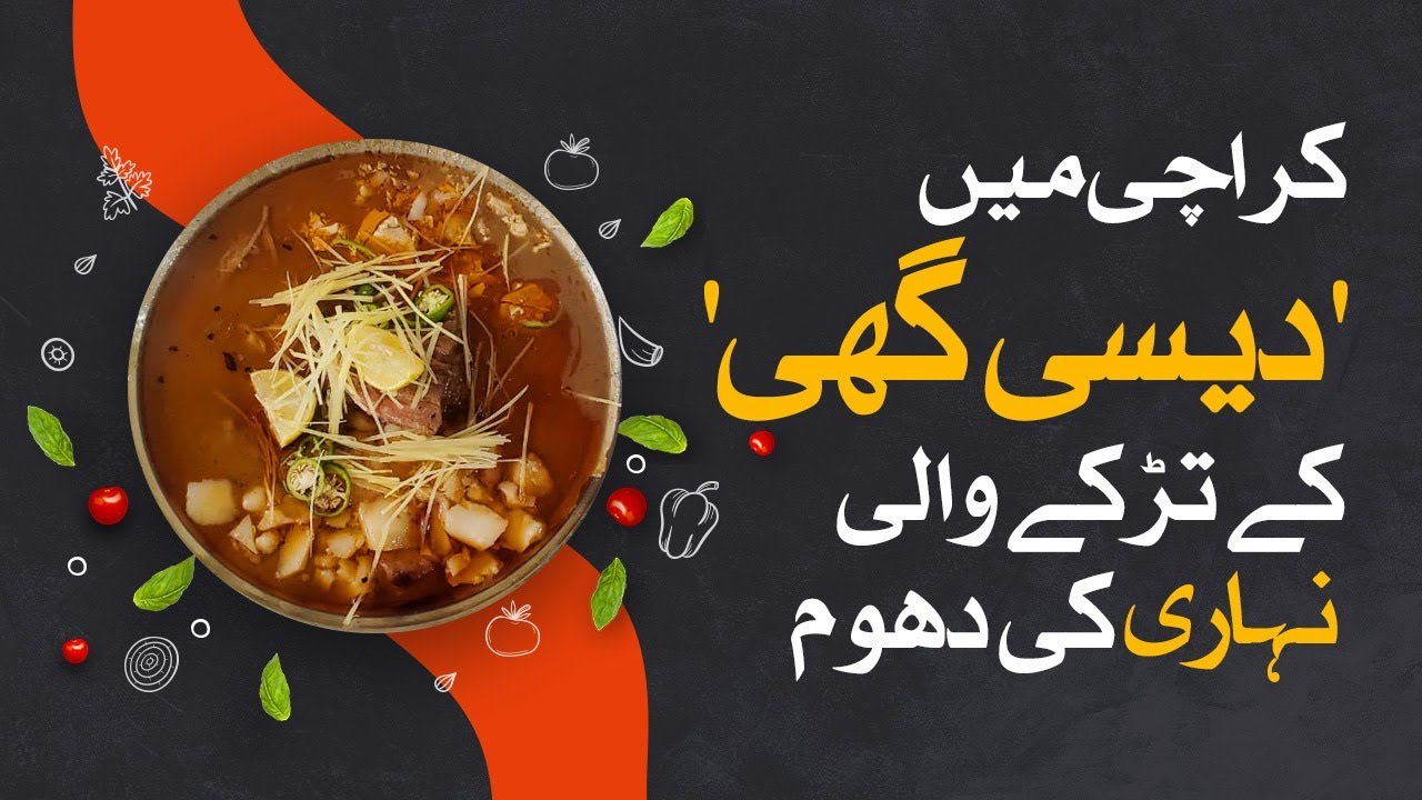 Karachi Famous Jumma Gujjar Nihari I Desi Ghee Tarkaa Nihari @TalkShowsSamaa  | 24 August 2022