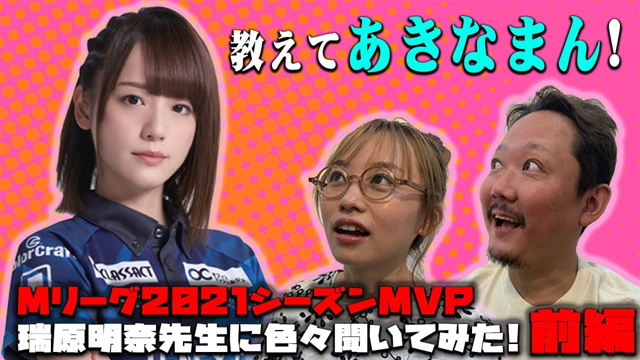 【ゲスト】教えてあきなまん！ずんまるちゃんねるに瑞原明奈がきてくれた！