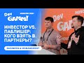 Инвесторы vs. Паблишеры: кого взять в партнеры? / Кирилл Гурский, Роман Гурский (GEM Capital)