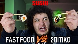 Fast Food VS Σπιτικό : Sushi by Manos 2,215,210 views 3 years ago 11 minutes, 35 seconds