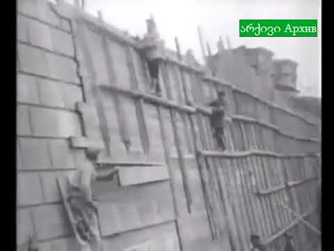 თბილისის ხედები, გზების, სანაპიროს მშენებლობა,ფუნიკულიორი. 40-იანი წლები