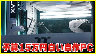 自作pc I built a completely white, compact, and extremely powerful
